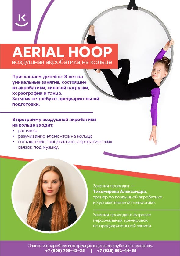 Aerial Hoop   