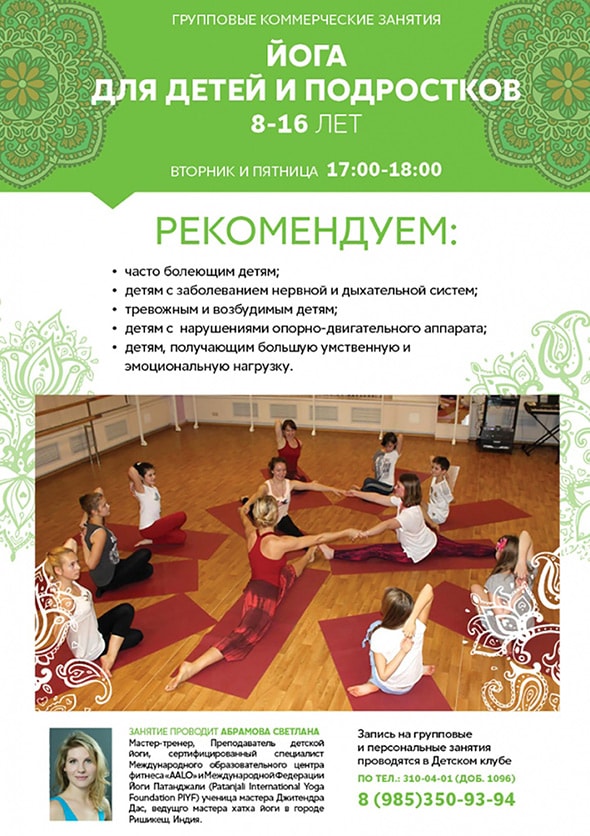      8-16 .   .    17:00-18:00. :
          ,
              ,
           ,
           - ,
        ,      .
            - -,   ,       'AALO'      (Patanjili International Yoga Foundation PIYF)    ,       , .
                   .: 8 (495) 310-04-01 (. 1096), 8 (985) 350-93-94.